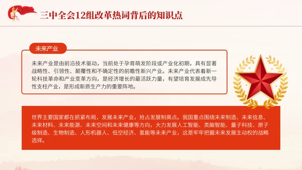 三中全会12组改革热词背后的知识点学习党课PPT