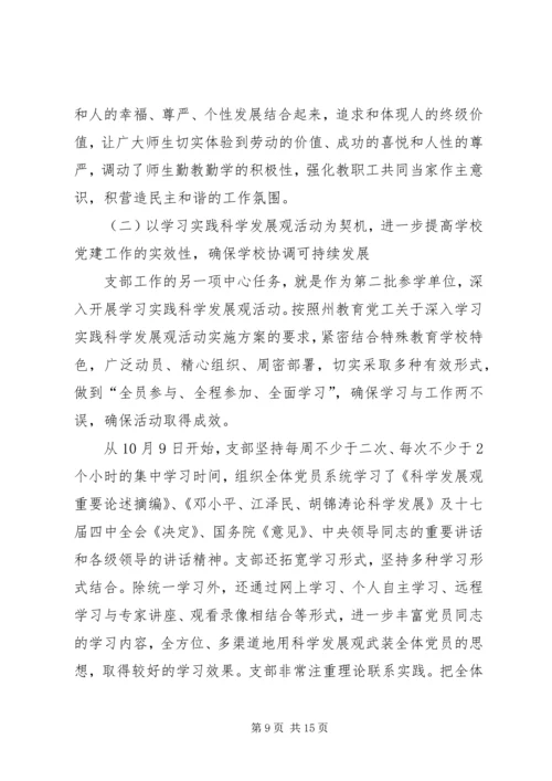 村党支部创先争优汇报材料(精) (3).docx