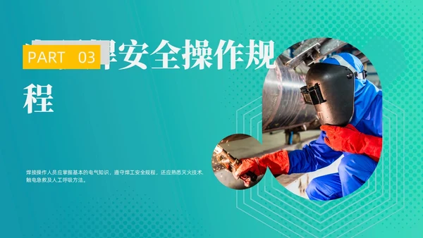 蓝色商务风电焊工安全培训PPT