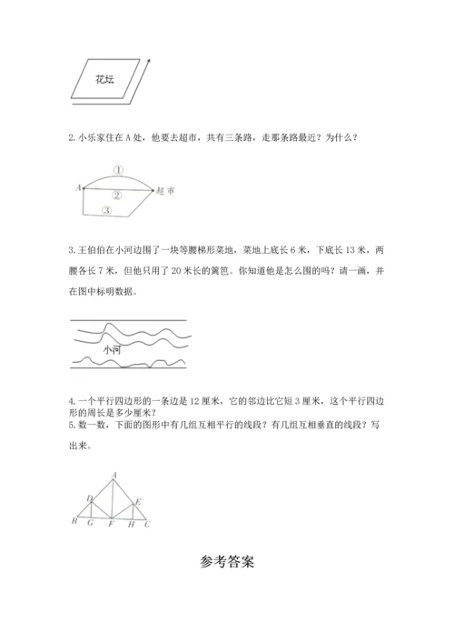 北京版四年级下册数学第三单元 平行与相交 测试卷带答案（b卷）.docx