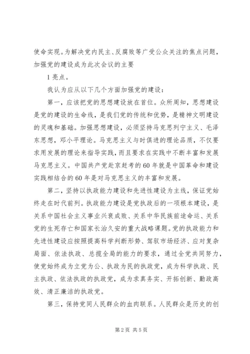 学习十七届四中全会心得体会 (18).docx