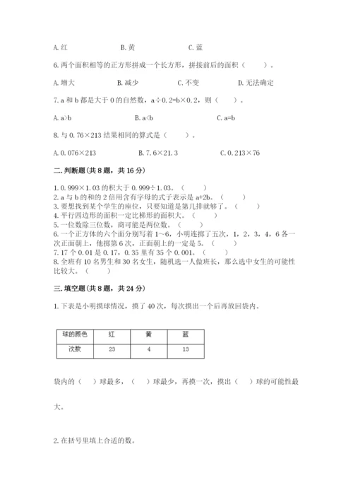 2022人教版五年级上册数学期末测试卷（夺冠）.docx
