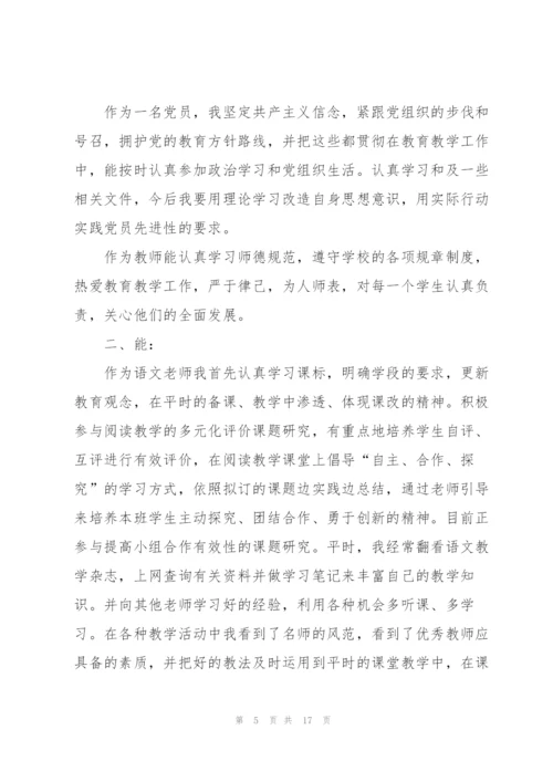 教师年度个人述职报告精彩模板.docx