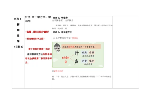 【新教材】8《升国旗》第1课时 教学设计