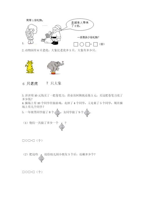 小学数学试卷一年级上册数学期末测试卷【典型题】.docx