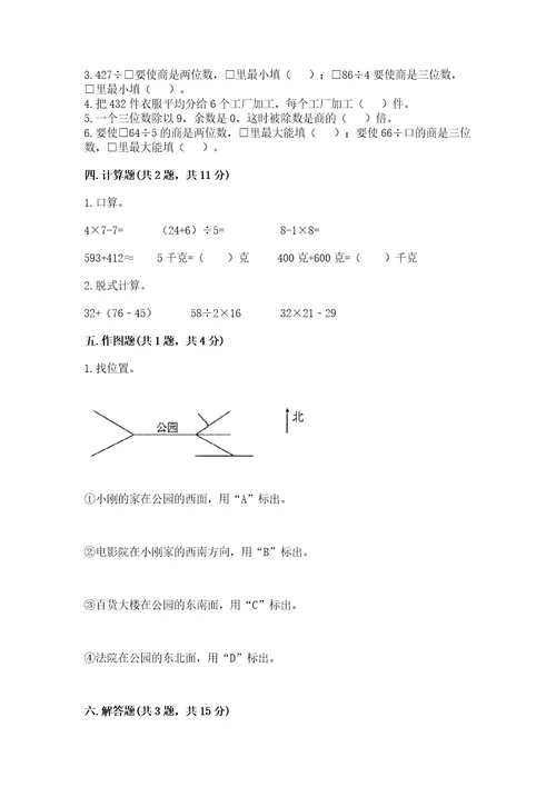 小学数学三年级下册期中测试卷黄金题型