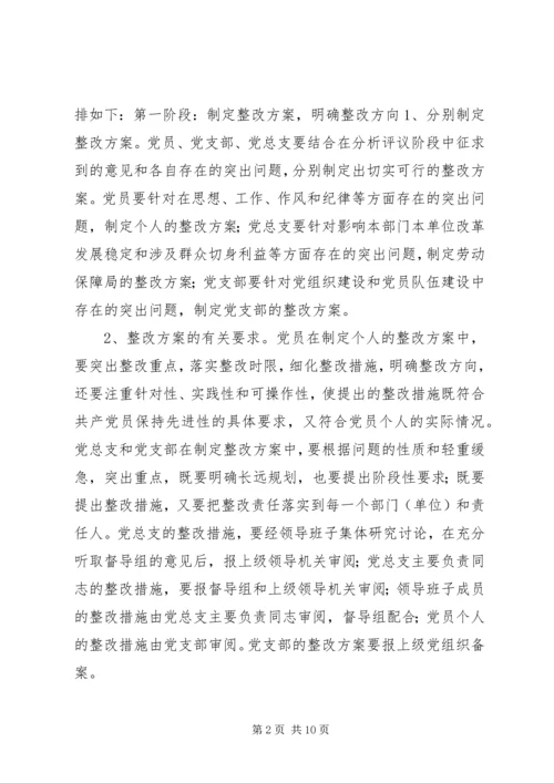整改提高阶段实施方案和具体安排 (7).docx