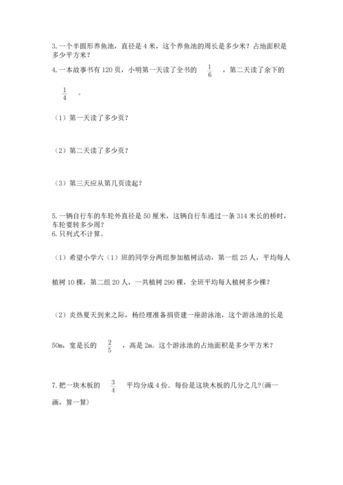 小学数学六年级上册期末测试卷带下载答案.docx