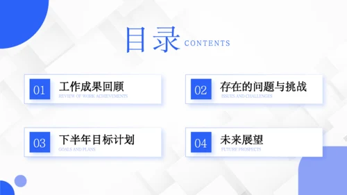 蓝色商务风年中总结汇报PPT模板