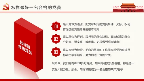 做合格党员喜迎十九大专题党课学习PPT