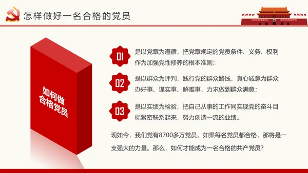 做合格党员喜迎十九大专题党课学习PPT