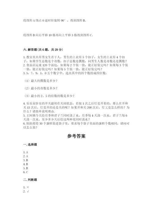 人教版数学五年级下册期末测试卷含答案（新）.docx