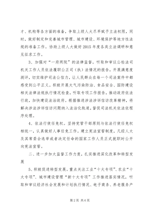 人大常委会某年工作要点.docx