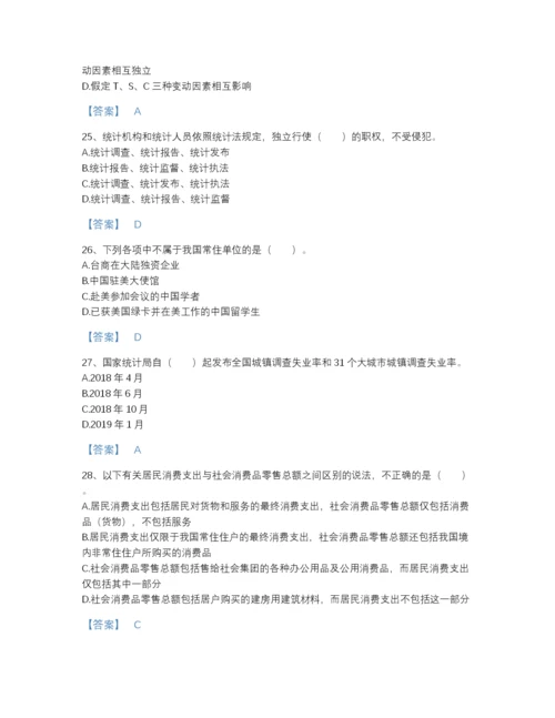 2022年广东省统计师之中级统计师工作实务通关题型题库含解析答案.docx