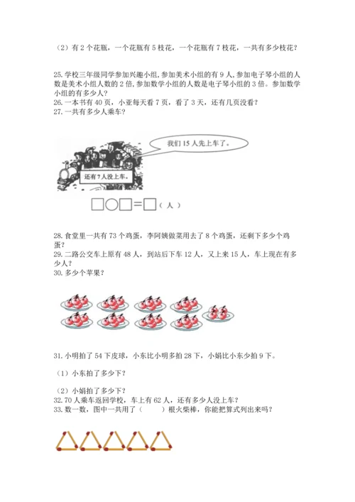 二年级上册数学应用题100道附完整答案【全优】.docx