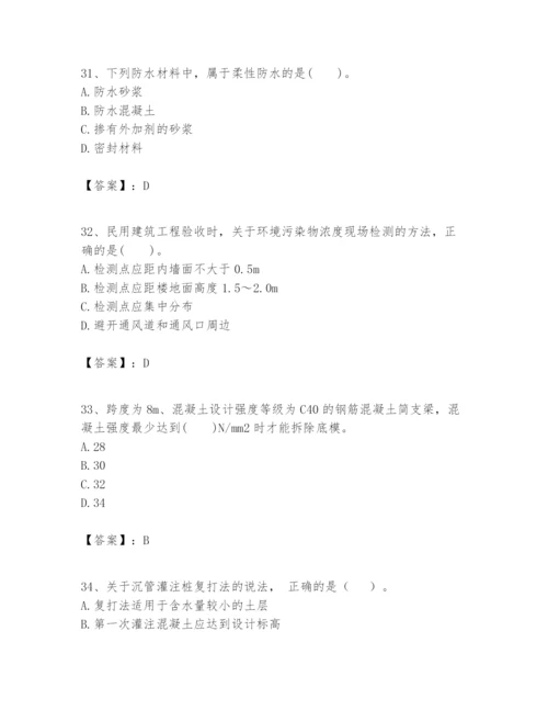 2024年一级建造师之一建建筑工程实务题库含完整答案（全优）.docx