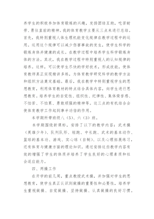 第二学期体育教学工作总结_1.docx