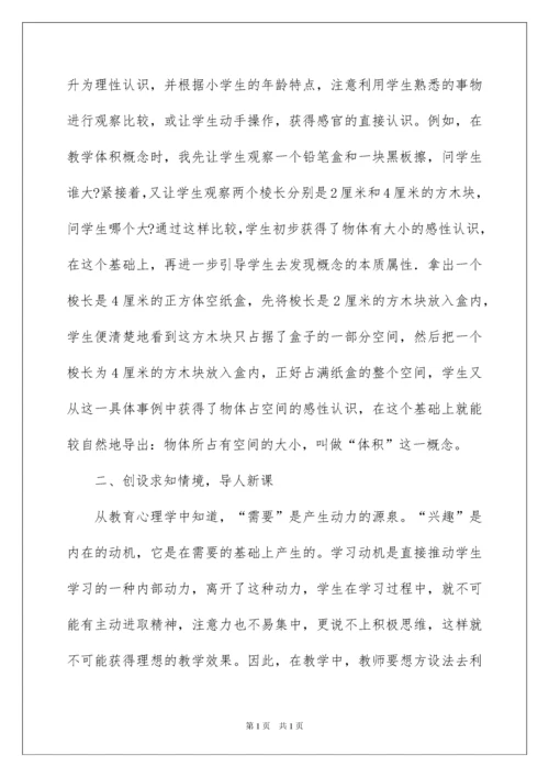 2022小学数学教学反思.docx