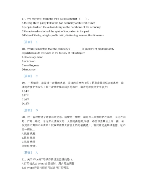 2022年吉林省银行招聘之银行招聘职业能力测验点睛提升预测题库有精品答案.docx