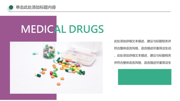 医院医药代表医疗药品医药公司PPT模板