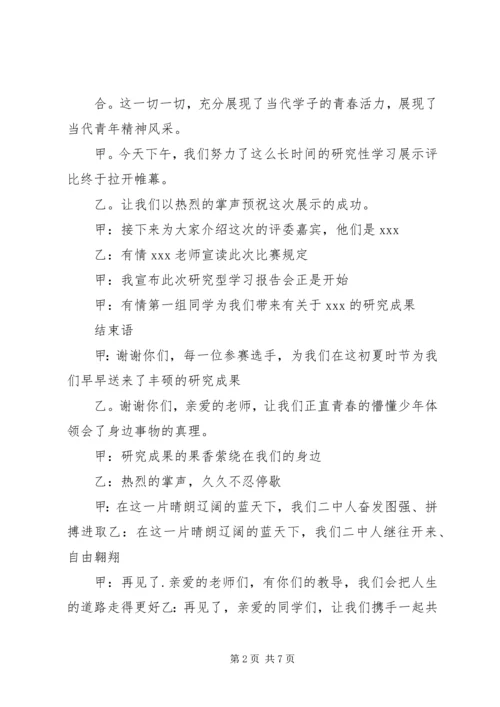 学习报告会主持词大全.docx