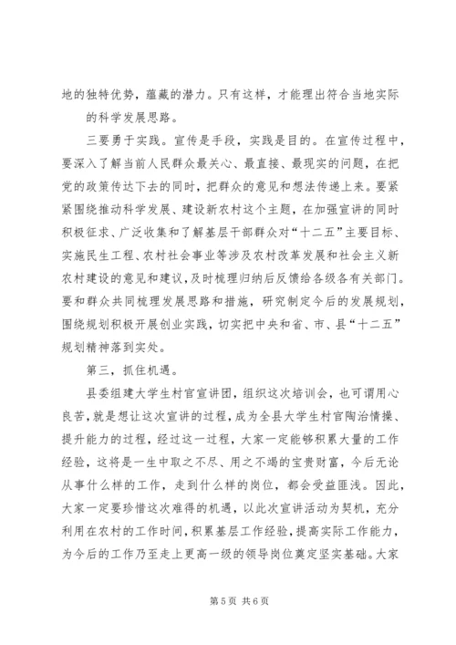 副县长在法制宣讲团成立暨培训会上的讲话 (4).docx