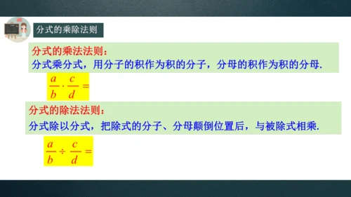 15.2.1分式的乘除（1）课件(共23张PPT)