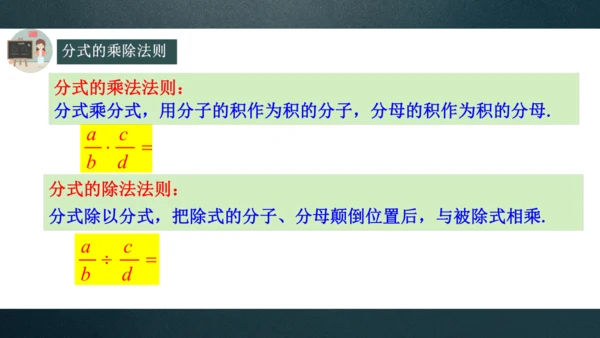 15.2.1分式的乘除（1）课件(共23张PPT)