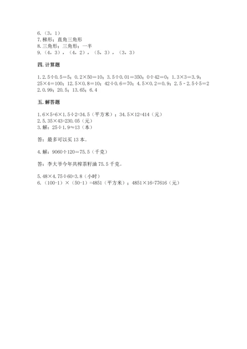 人教版五年级上册数学期末测试卷带答案（突破训练）.docx