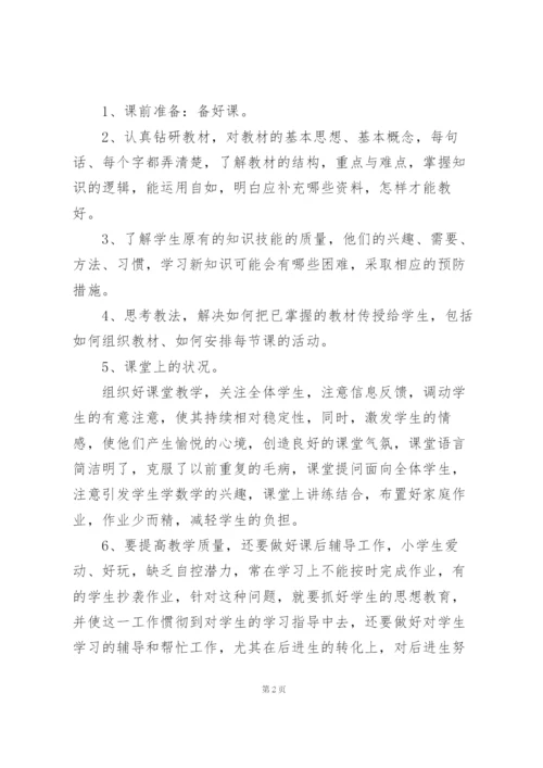 小学语文教师兼班主任年度考核工作总结5篇.docx