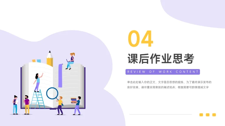 黄紫双色插画简约教学内容课件PPT模板