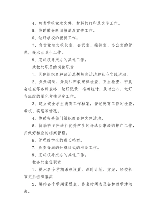 中小学学校管理制度汇编（全套）.docx