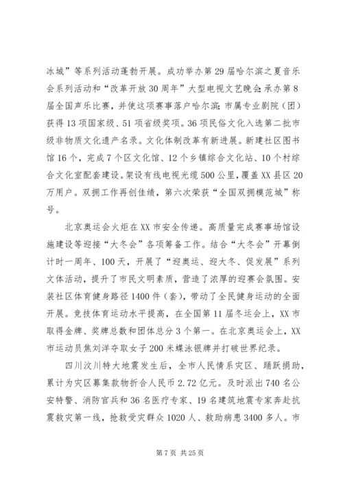 哈市XX年政府工作报告_1.docx