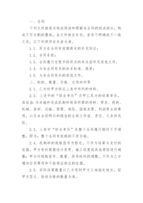 砂石料购销合同书的范本.docx