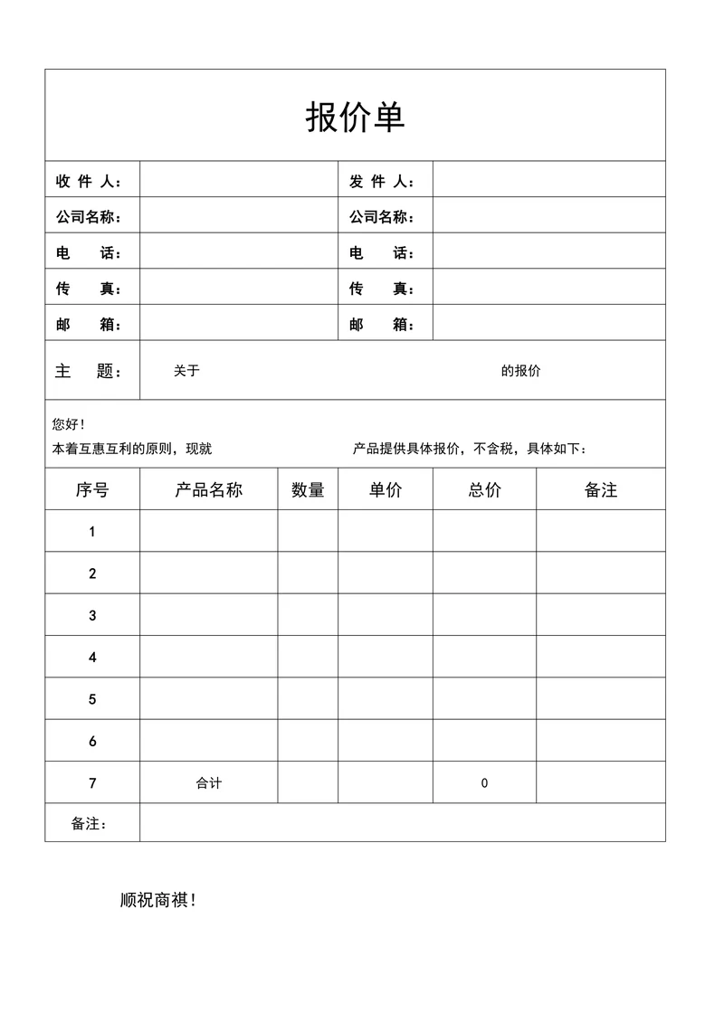产品报价单实用模板