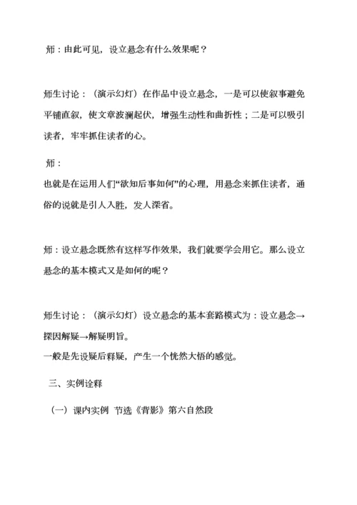 2023年小升初作文训练教案.docx