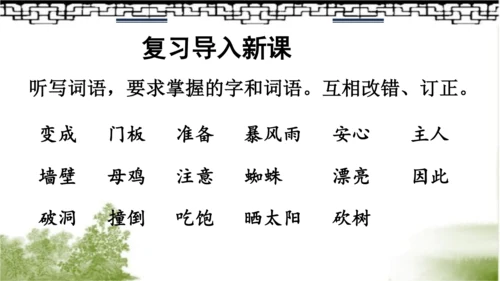 12.总也倒不了的老屋   课件（2课时）
