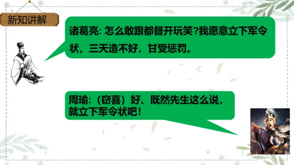 部编版语文五年级下册第二单元 口语交际：怎么表演课本剧  课件