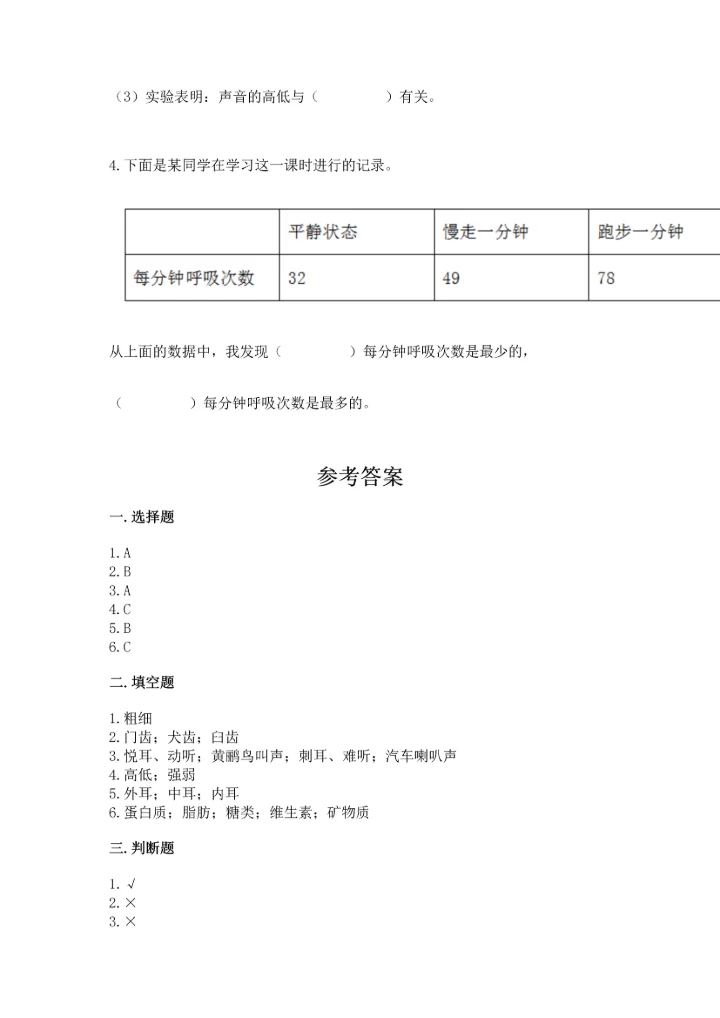 教科版科学四年级上册期末测试卷汇总.docx