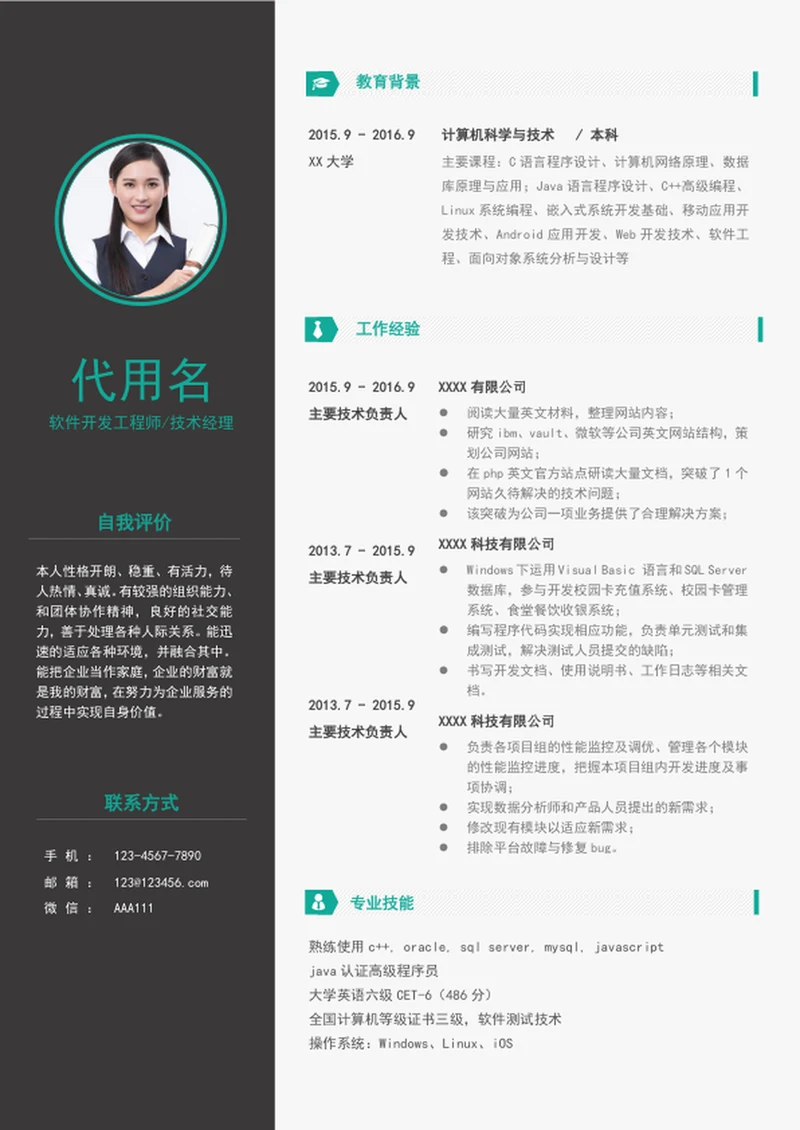 简约风软件工程师简历模板word个人求职简历