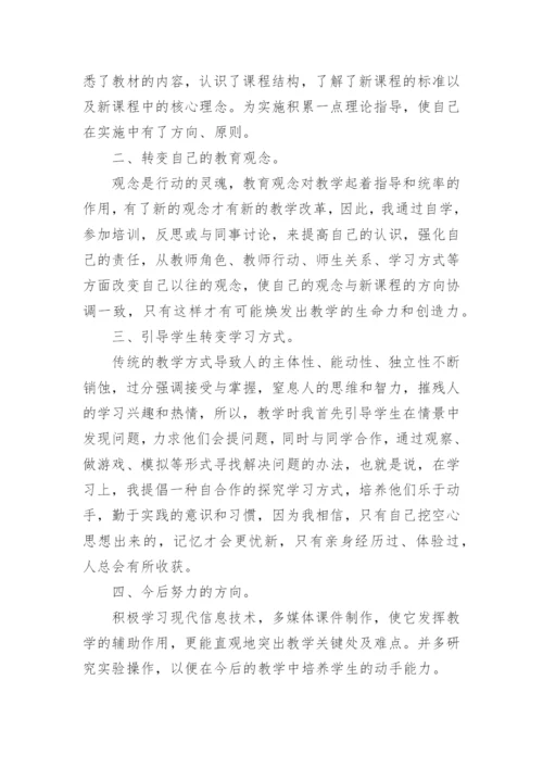第二学期小学五年级科学教学工作总结.docx