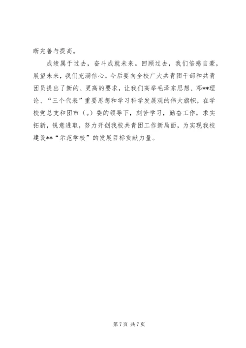 学校共青团团委工作汇报材料.docx