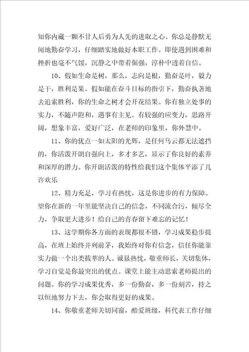 高中学生评语优秀9篇