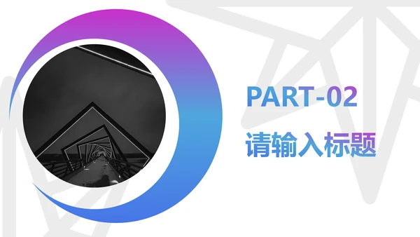 炫酷渐变风商务工作汇报通用PPT模板