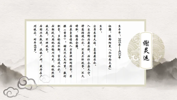 山水诗派_高级古风通用PPT模板