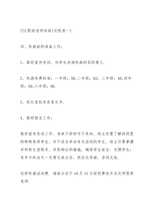 有关安全方案范文汇总九篇.docx