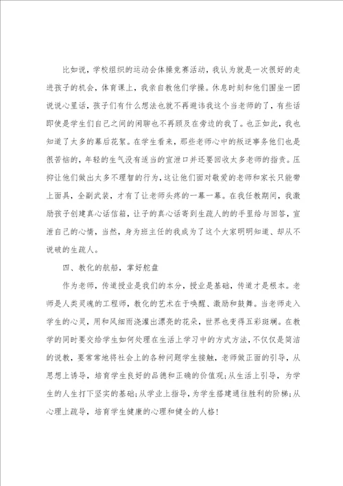 分享2022年推荐的教师的读书心得合集