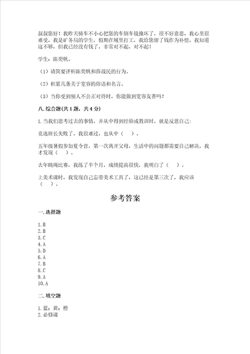 六年级下册道德与法治期中测试卷能力提升word版