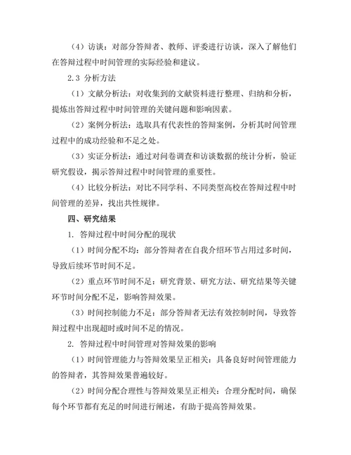 答辩过程中时间管理的重要性分析