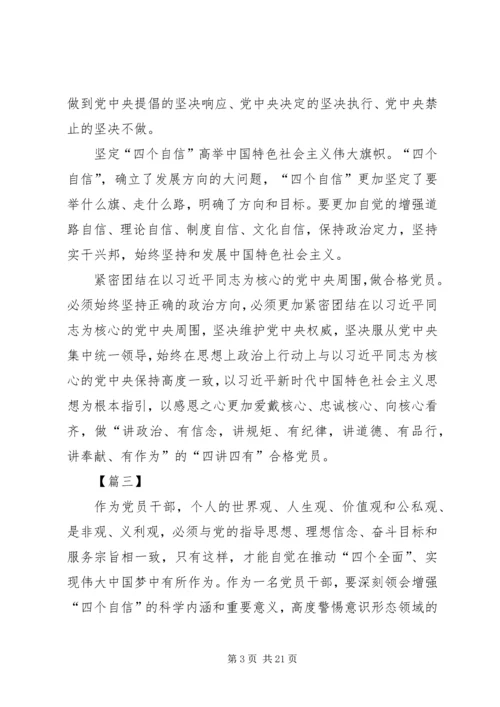 学习四个意识四个自信心得体会七篇.docx